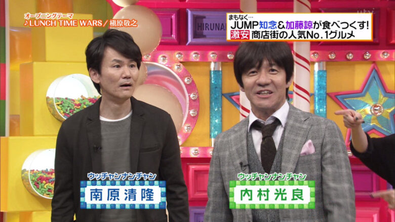 ウンナン 内村光良よりも南原清隆の方が優れているということをワイが証明するスレ なんでもいいよちゃんねるneo