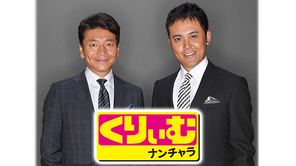 くりぃむナンチャラとかいう有能番組wwwwwwww なんでもいいよちゃんねるneo