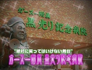 ガキ使のガースー 本当に面白いバラエティはテロップなんて必要ない なんでもいいよちゃんねるneo