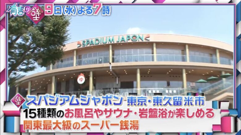 【感想スレ】有吉の壁【スーパー銭湯＆カーベーイーツ】 なんでもいいよちゃんねるNEO