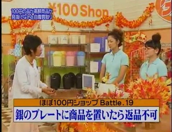 100円ショップ「この商品は・・・100円ではございません！」 | なんでもいいよちゃんねるNEO