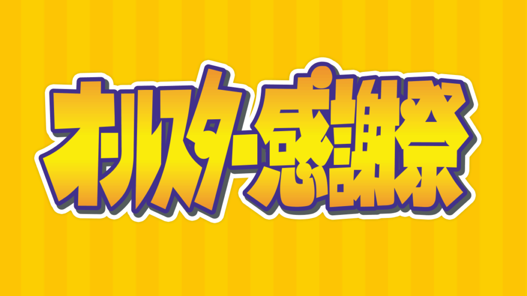 霜降り明星・粗品『オールスター感謝祭』で「水原一平お兄ちゃんのためにも頑張ります！」 なんでもいいよちゃんねるneo